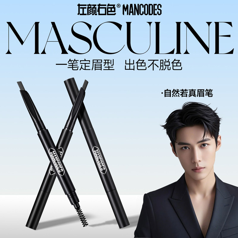 左颜右色男士眉笔修眉画眉初学者专用防水防汗持久自然黑不易脱色,彩妆/香水/美妆工具,男士眉笔,淘宝优惠券,粉丝福利购,淘宝优惠卷