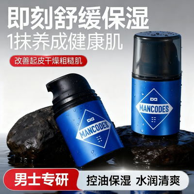 左颜右色光润护肤霜男士保湿面霜面部补水亮肤不油腻虾青素护肤品