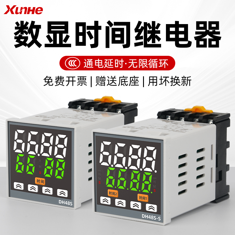 DH48S-S数显双循环延时继电器1Z/2Z通电延时控电器AC220V DC24V12