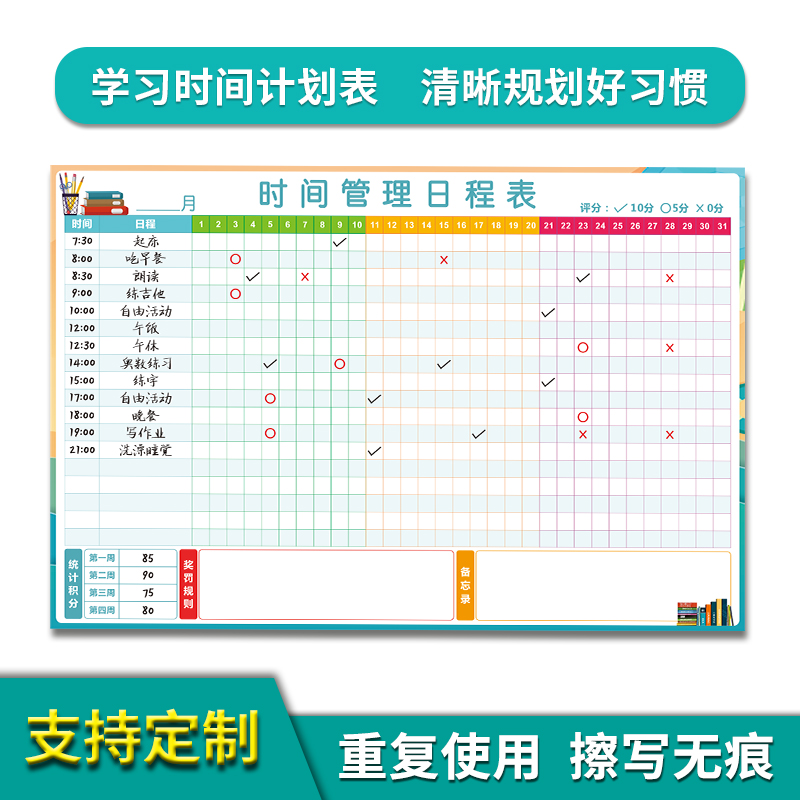 每日计划表周计划月业绩31天考勤日程安排小学生作息安排磁性墙贴