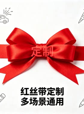  红丝带定制LOGO文字多场景通用