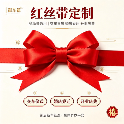  红丝带定制LOGO文字多场景通用