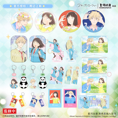 星河动漫跃动青春徽章挂件