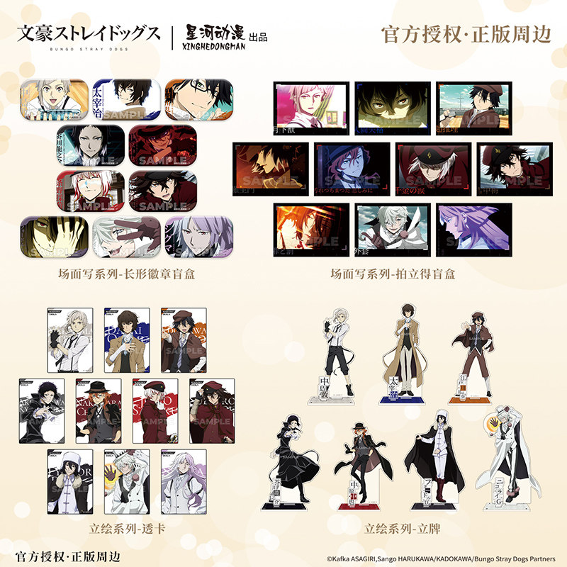 星河动漫 正版 文豪野犬中岛敦太宰治徽章拍立得盲盒立牌动漫周边