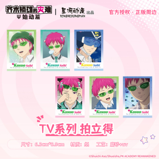 星河动漫正版齐木楠雄的灾难始动篇TV系列齐木楠雄款拍立得周边