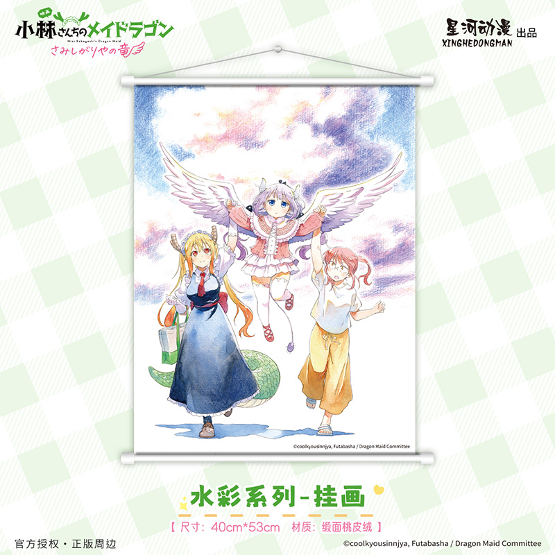 星河动漫 正版 小林家的龙女仆剧场版怕寂寞的龙水彩系列康娜挂画