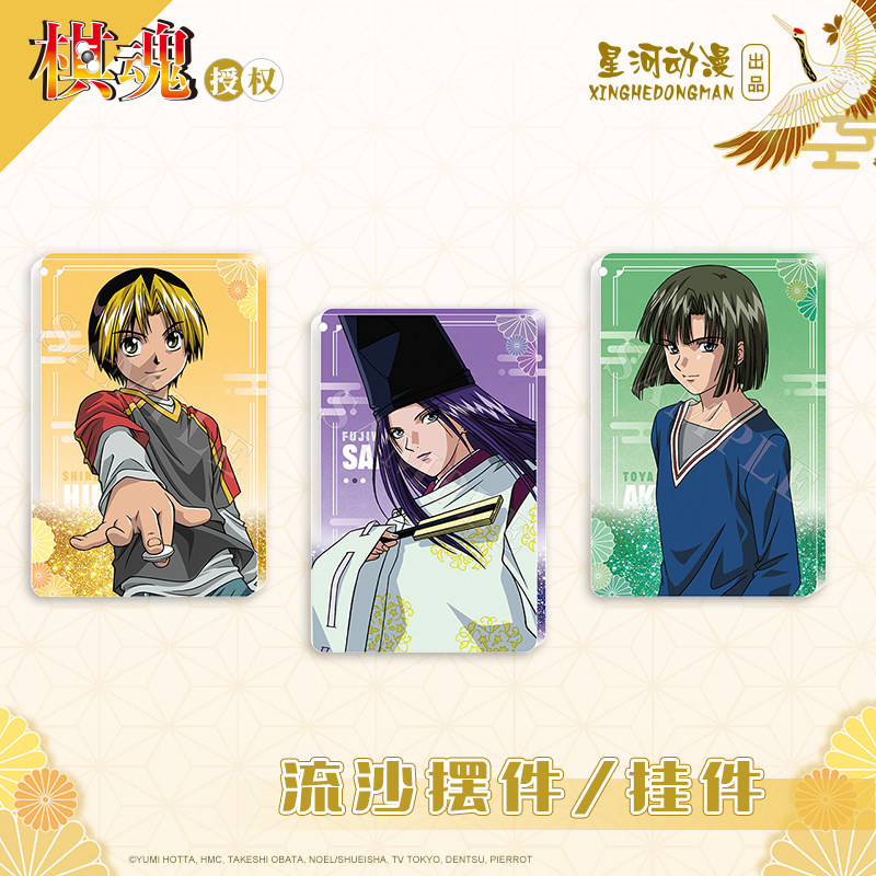 星河动漫 棋魂 和风系列 流沙摆件 附加挂环配件 挂件   进藤光