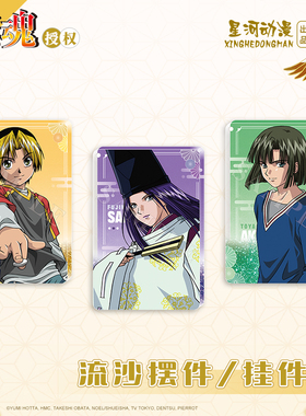星河动漫 棋魂 和风系列 流沙摆件 附加挂环配件 挂件   进藤光