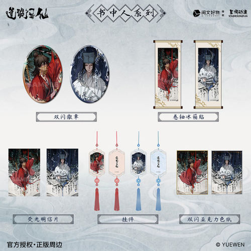 星河动漫正版道诡异仙书中人系列李火旺诸葛渊徽章明信片挂件吧唧