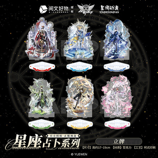 星河动漫 全职高手 叶修黄少天 星座系列 亚克力 立牌  摆件 周边