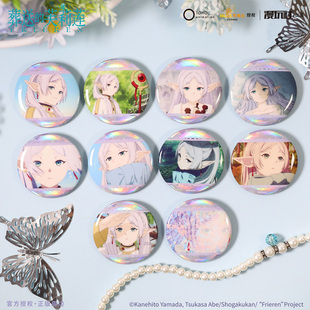 漫玩社 正版 葬送的芙莉莲 芙莉莲个人池 徽章盲盒 吧唧动漫周边