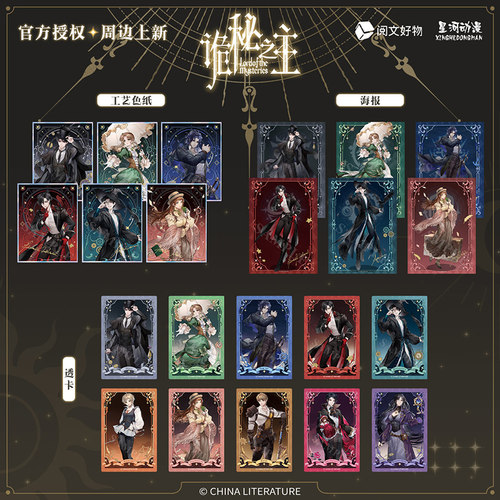 星河动漫诡秘之主周边合集