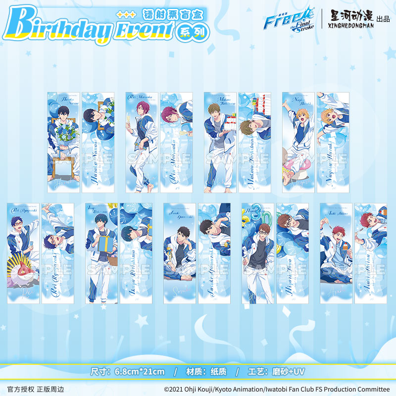 星河动漫 Free Birthday event系列 七濑遥松冈凛 正版镭射票盲盒