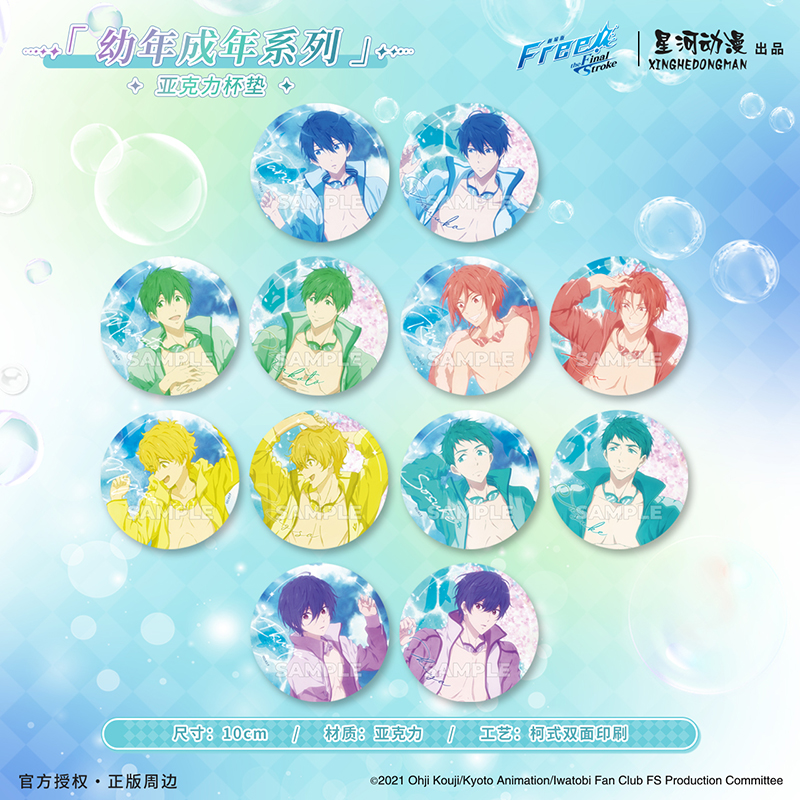 星河动漫 正版 Free 幼年成年系列 七濑遥 松冈凛款 亚克力杯垫