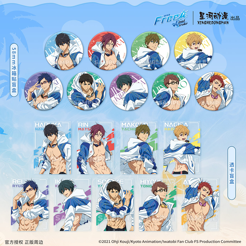 星河动漫Free泳服系列冰箱贴