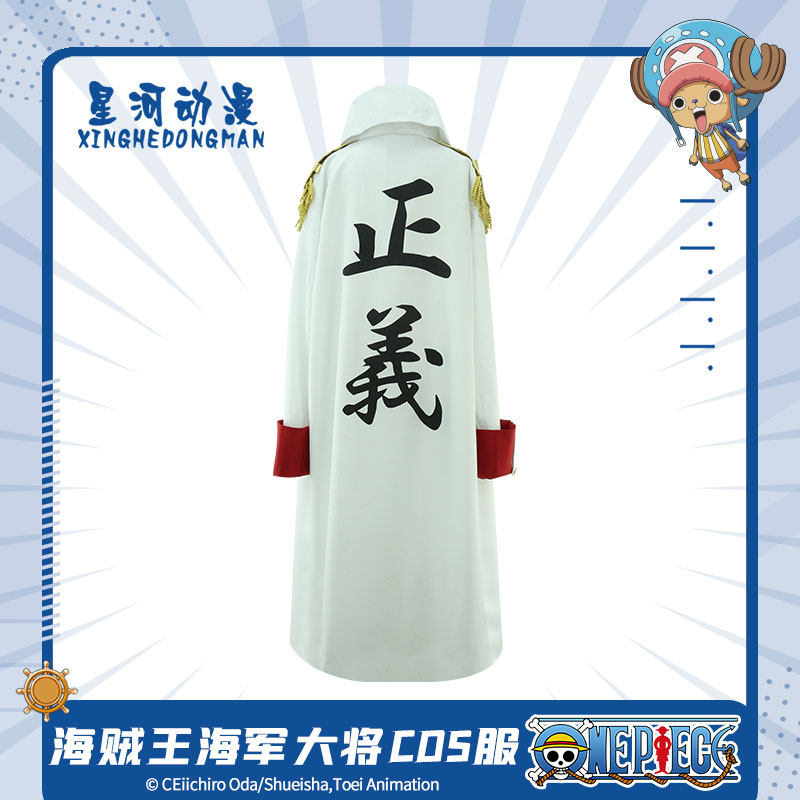 海贼王海军大将披风衣服cos服官方正版正义斗篷青雉赤犬 小编推荐 Wepost 全民代运 马来西亚中国淘宝代运与集运专家