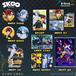 星河动漫 喜屋武历驰河兰加徽章透卡镭射票立牌 无限滑板滑板系列