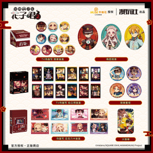 漫玩社 正版 地缚少年花子君2 花子君宁宁源光 拍立得徽章卡盲盒
