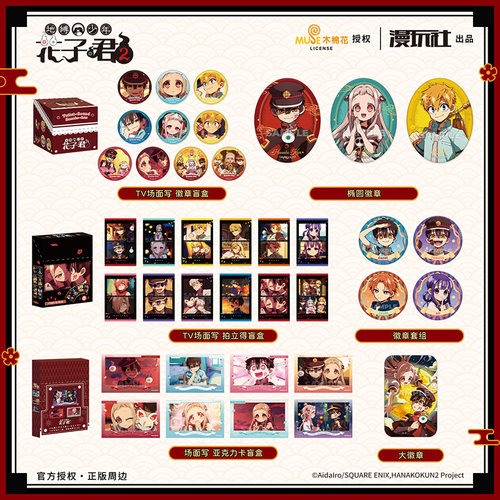 漫玩社 正版 地缚少年花子君2 花子君宁宁源光 拍立得徽章卡盲盒