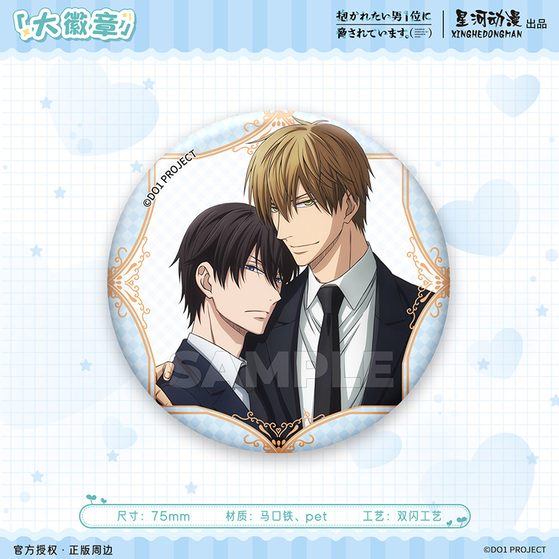 星河动漫正版我让最想被拥抱的男人给威胁了西条高人黑西服款徽章