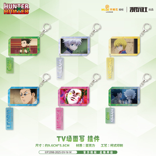 漫玩社 正版 猎人×猎人 小杰奇犽酷拉皮卡TV场面写挂件动漫周边