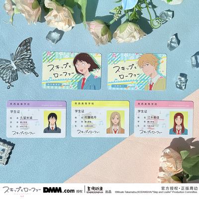 星河动漫 跃动青春 岩仓美津未 志摩聪介 久留米诚款挂件 学生证