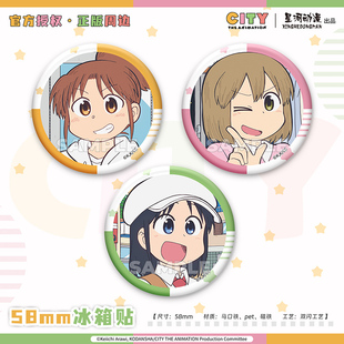 星河动漫 正版 小城日常(CITY) 南云美鸟新仓泉和子款 双闪冰箱贴