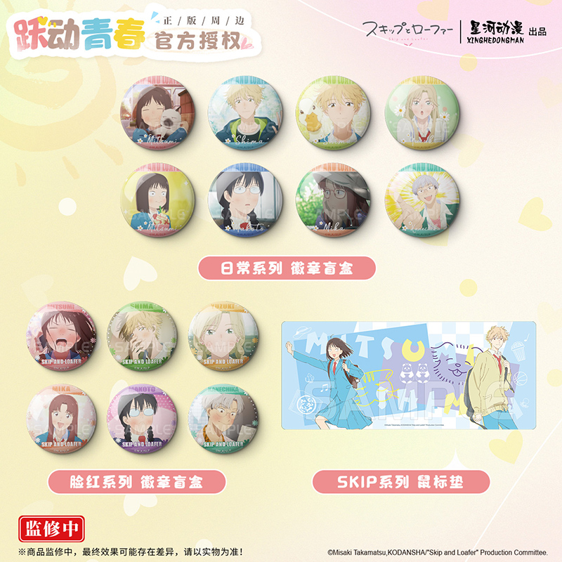 星河动漫徽章盲盒鼠标垫