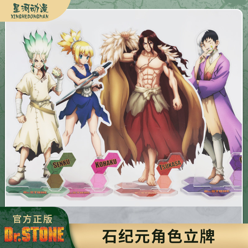 星河动漫石纪元官方正版周边二次元立牌SENKU款TSUKASA高性价比高么？