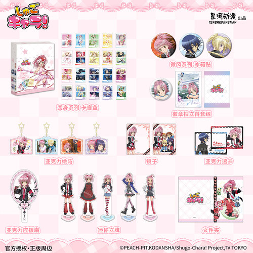 星河动漫正版守护甜心Shugo Chara！日奈森亚梦卡盲盒冰箱贴绘马