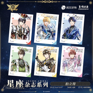 星河动漫 全职高手 星座杂志系列 叶修黄少天喻文州款卡片 拍立得