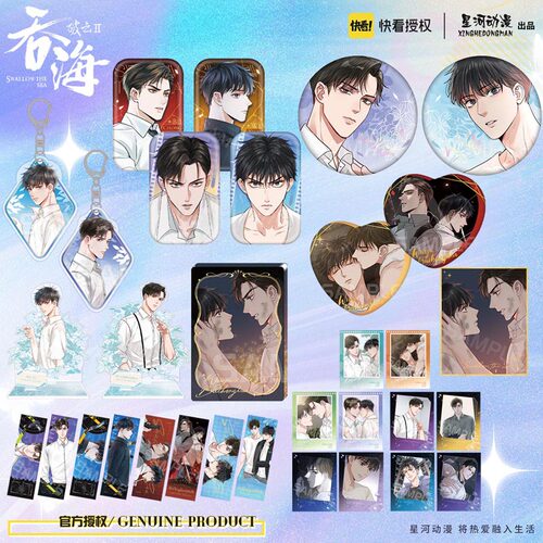 星河动漫破云2吞海亚克力摆件卡