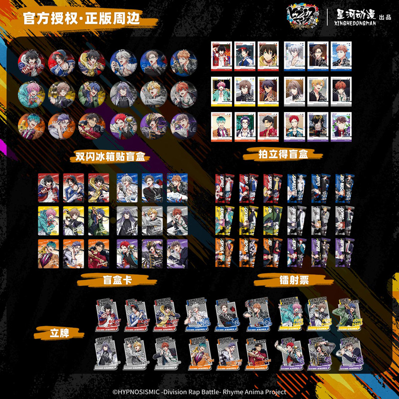 星河动漫 催眠麦克风 splash系列山田一郎山田二郎款冰箱贴镭射票