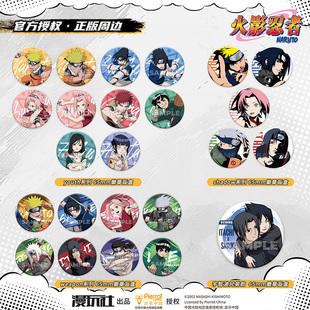 漫玩社 火影忍者 漩涡鸣人 佐助 weapon系列 吧唧 徽章盲盒 周边