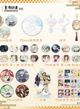 星河动漫 元气少女缘结神 奈奈生巴卫瑞希徽章拍立得盲盒挂件周边