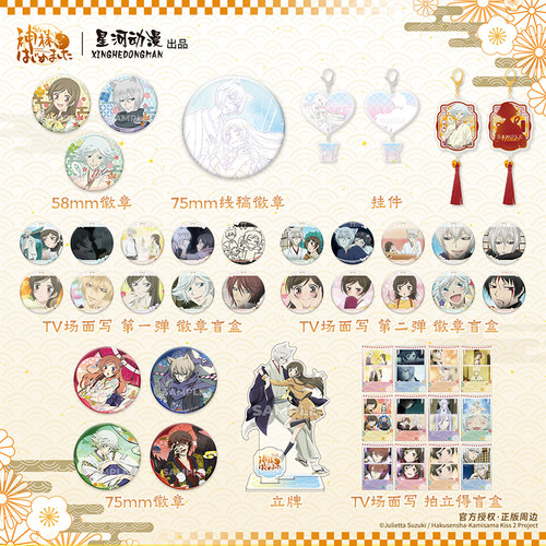 星河动漫 元气少女缘结神 奈奈生巴卫瑞希徽章拍立得盲盒挂件周边