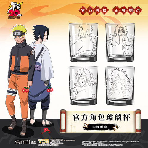 星河动漫玻璃杯正版火影忍者