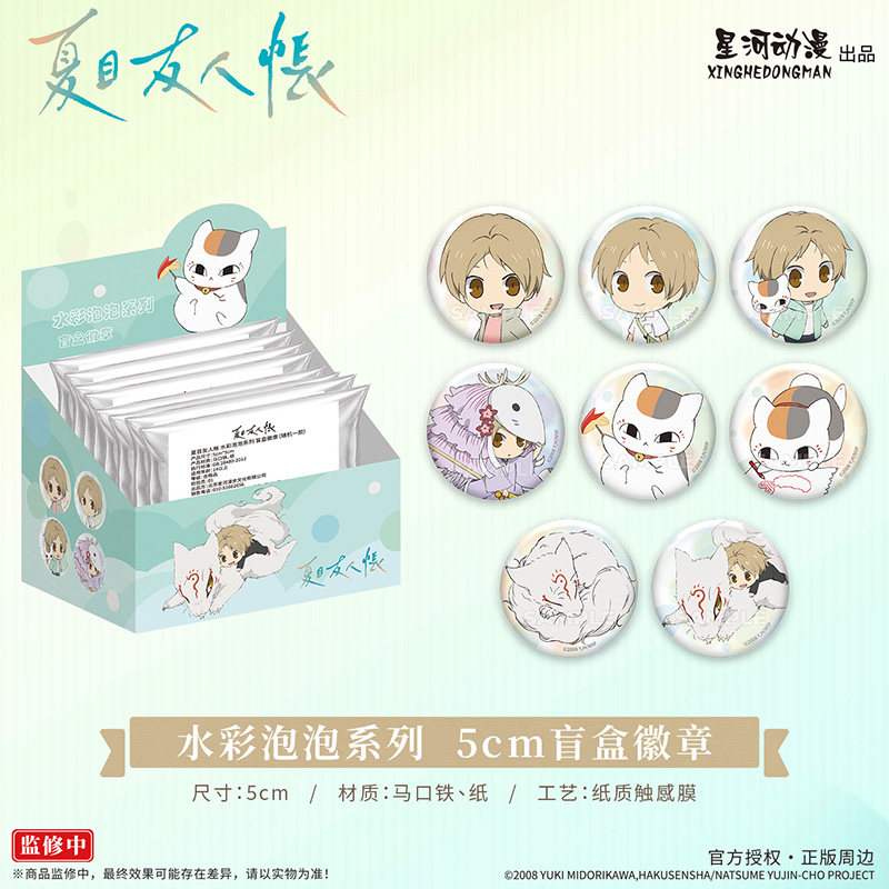 星河动漫正版夏目友人帐水彩泡泡系列夏目贵志猫咪老师徽章盲盒