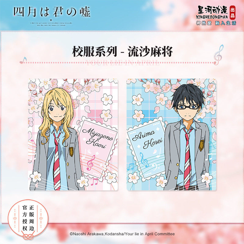 星河动漫 四月是你的谎言流沙麻将校服系列 宫园薰 有马