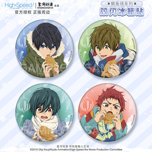 冰箱贴周边 饰 星河动漫 Free鲷鱼烧系列七濑遥橘真琴桐岛郁弥装