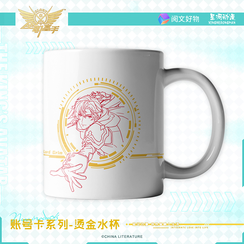 星河动漫全职高手马克杯