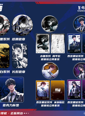 星河动漫 正版 斩神之凡尘神域林七夜赵空城周平款徽章拍立得套装