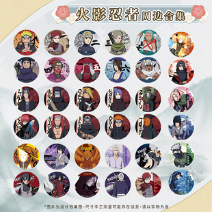 【官谷】火影忍者周边 人柱力 晓组织 鸣人 佐助 我爱罗徽章 吧唧