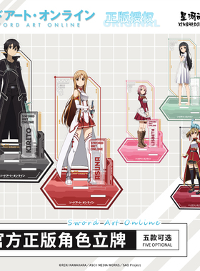 星河动漫 正版刀剑神域周边角色立牌桌面摆件桐人亚丝娜