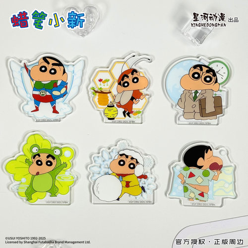 星河动漫 正版 蜡笔小新 野原新之助 亚克力 冰箱贴 吧唧动漫周边