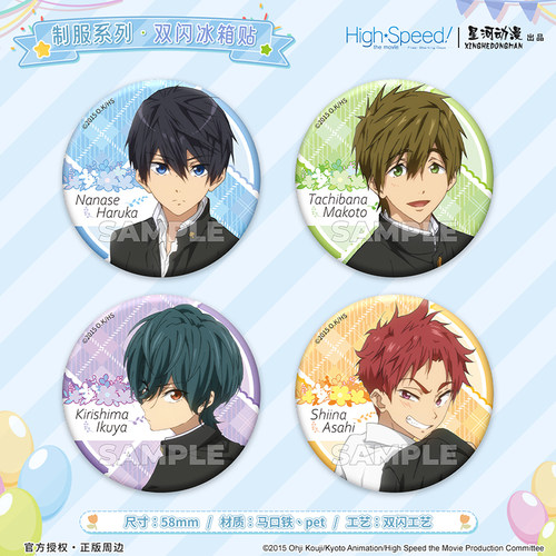 星河动漫 FREE! 正版 制服系列 七濑遥橘真琴桐岛郁弥 冰箱贴周边