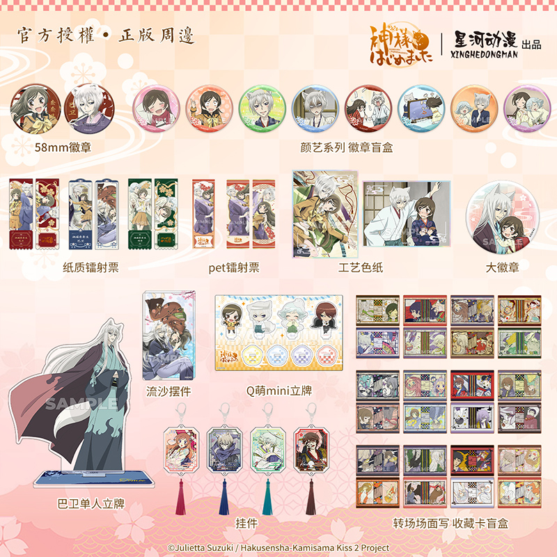 星河动漫正版元气少女缘结神奈奈生巴卫徽章立牌挂件卡盲盒周边