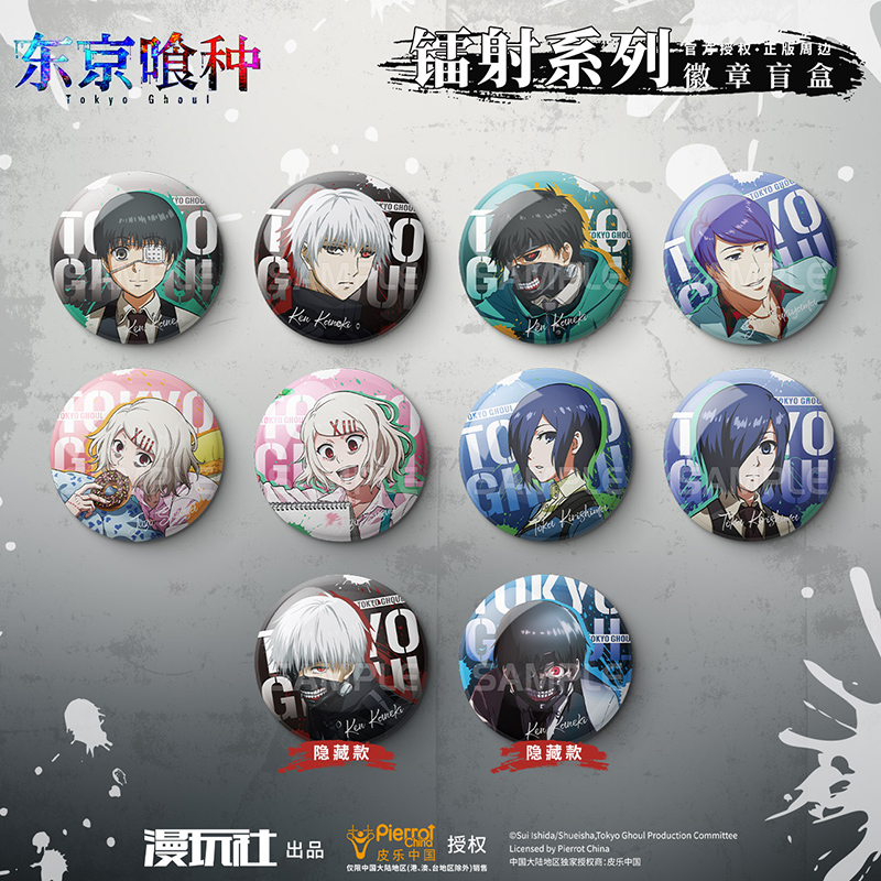 漫玩社东京喰种徽章盲盒