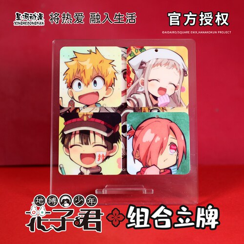 星河动漫地缚少年花子君立牌