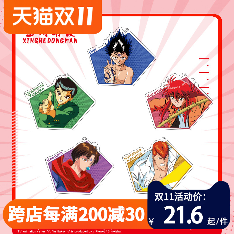 幽游白书官方正版授权亚克力周边